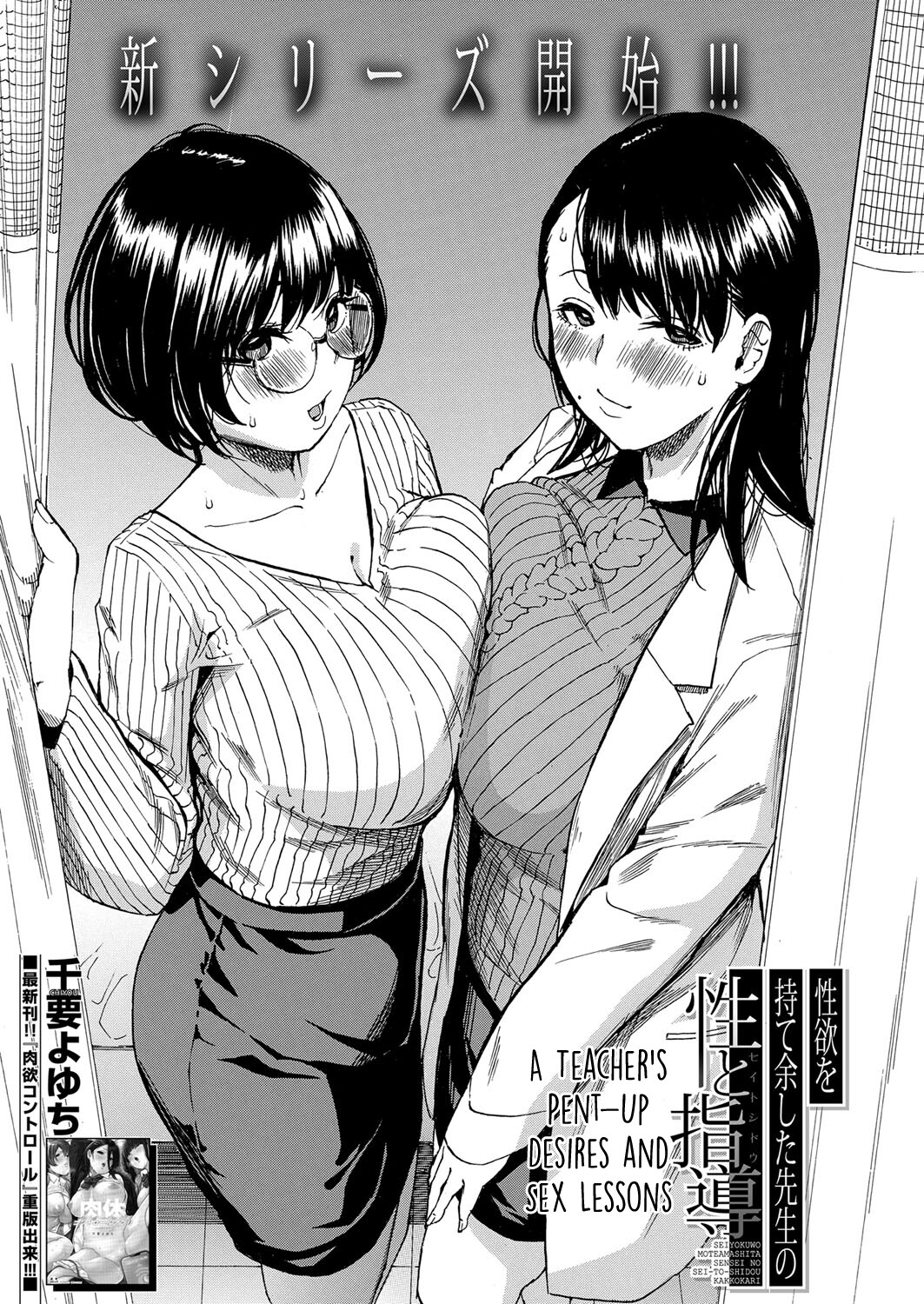 Hentai Manga Comic-Sexual desire and excess of teacher's sex and automatic-Read-1